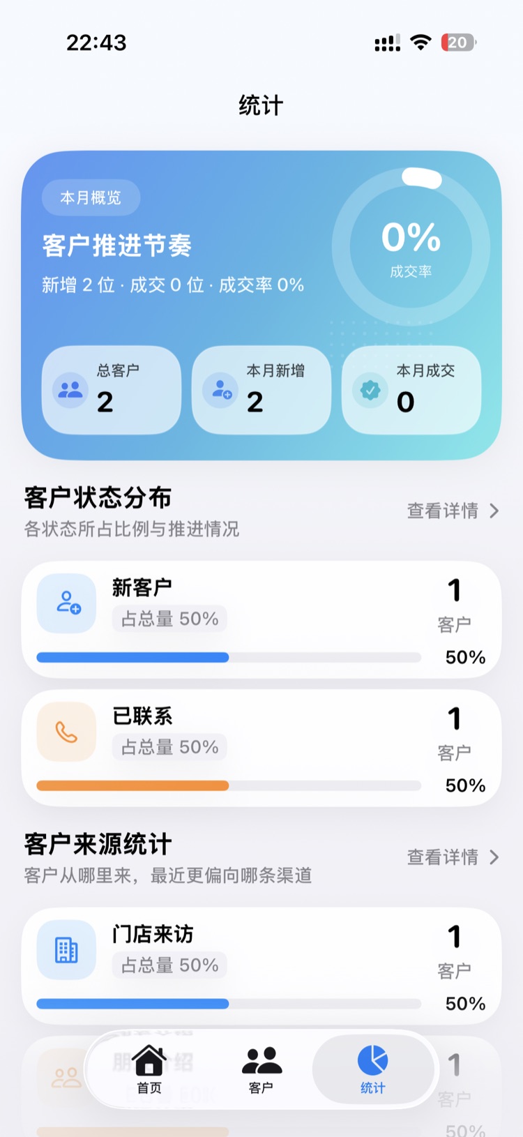 客册统计页，蓝青渐变总览卡与状态来源分布